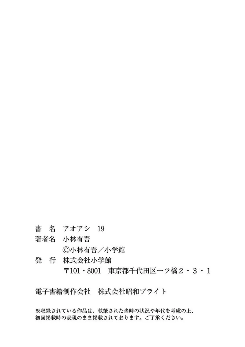 Read Ao Ashi chapter 199 image 22 on Lezhin