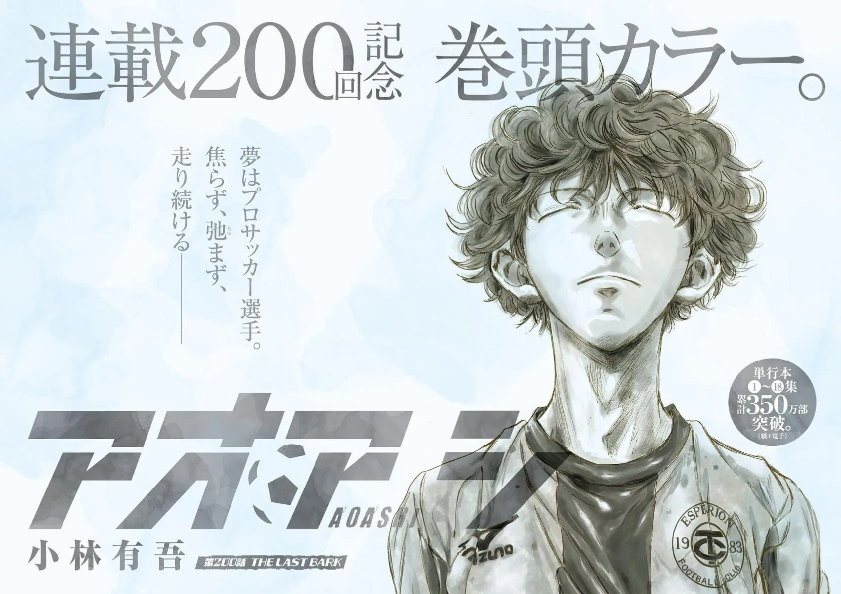 Read Ao Ashi chapter 200 image 4 on Lezhin