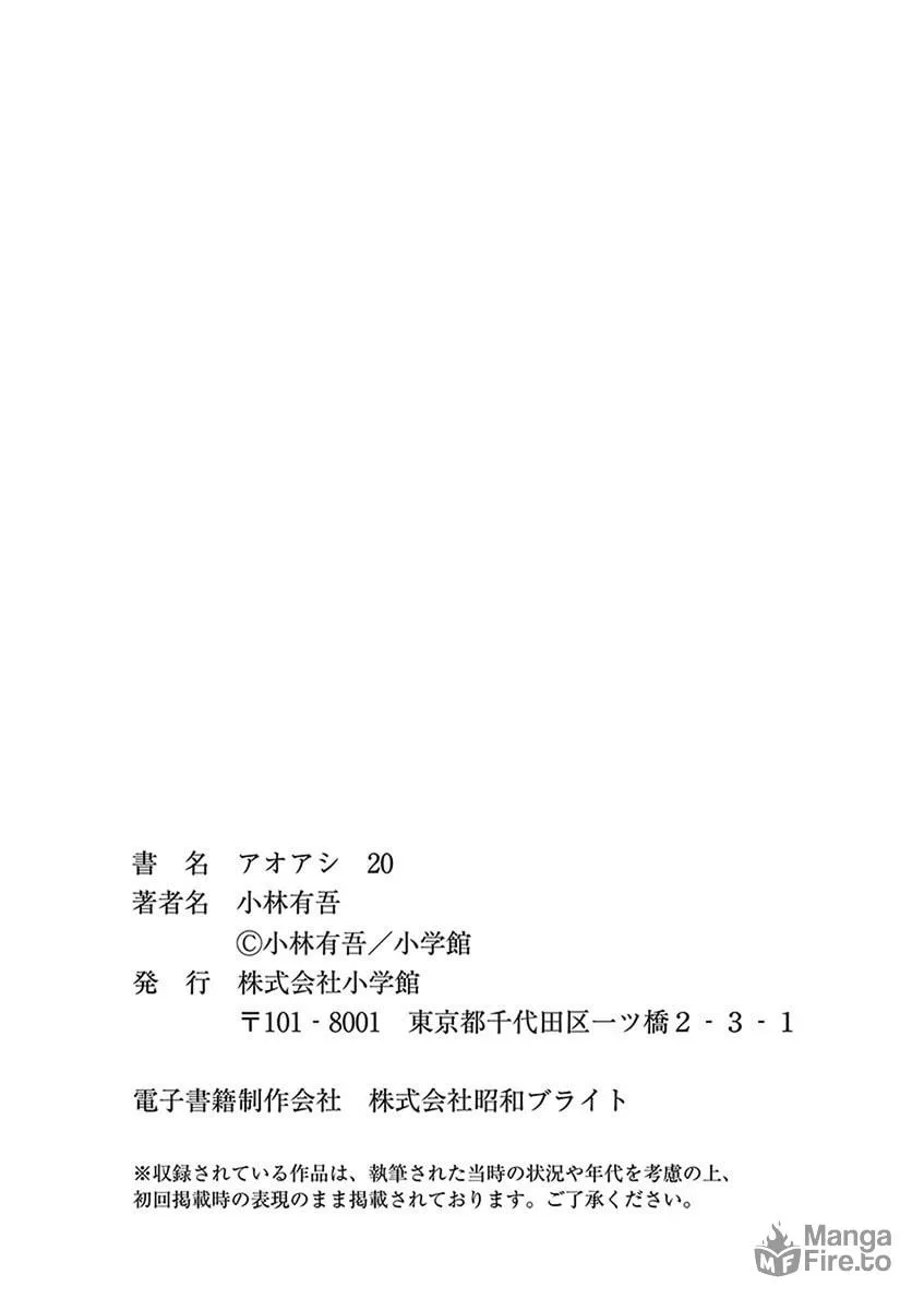 Read Ao Ashi chapter 210 image 20 on Lezhin