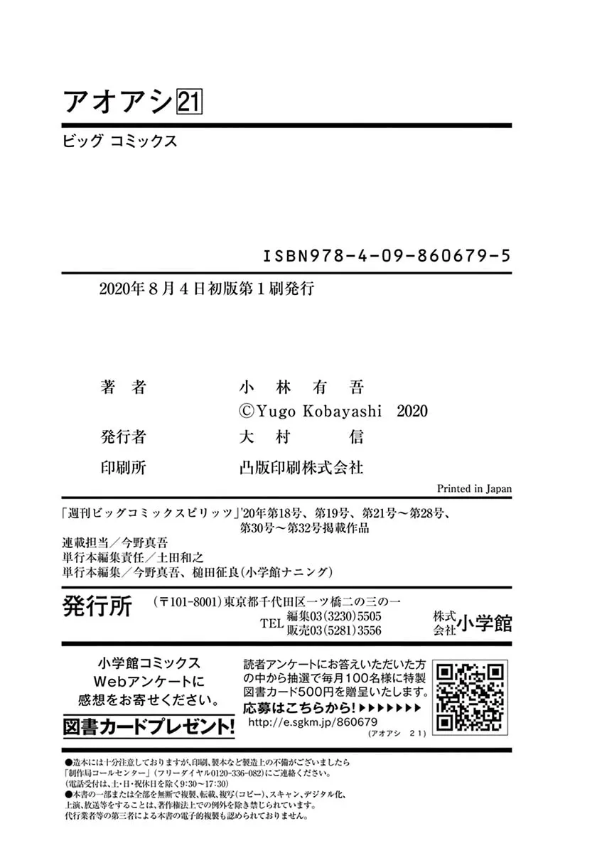 Read Ao Ashi chapter 221 image 18 on Lezhin