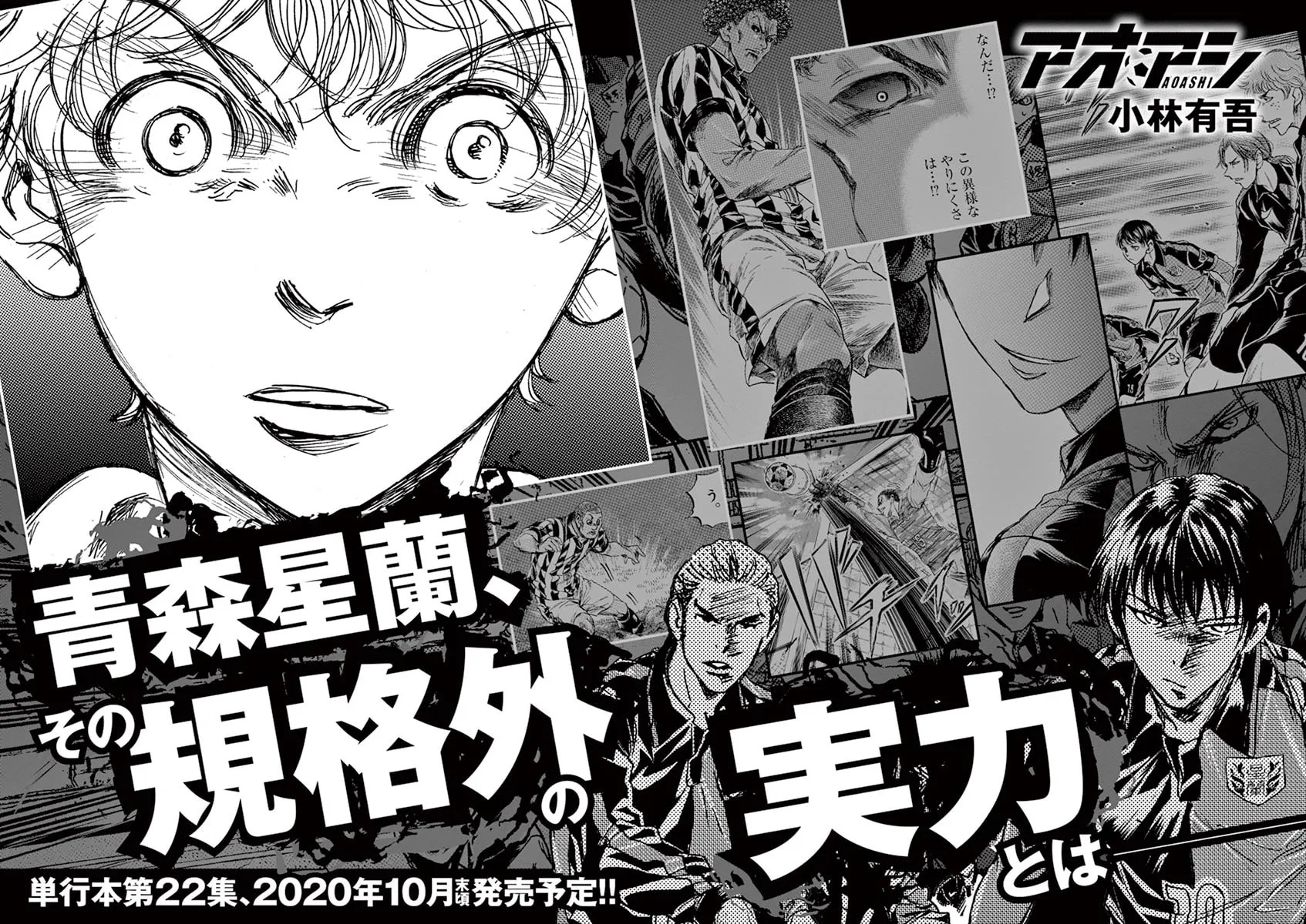Read Ao Ashi chapter 221 image 19 on Lezhin