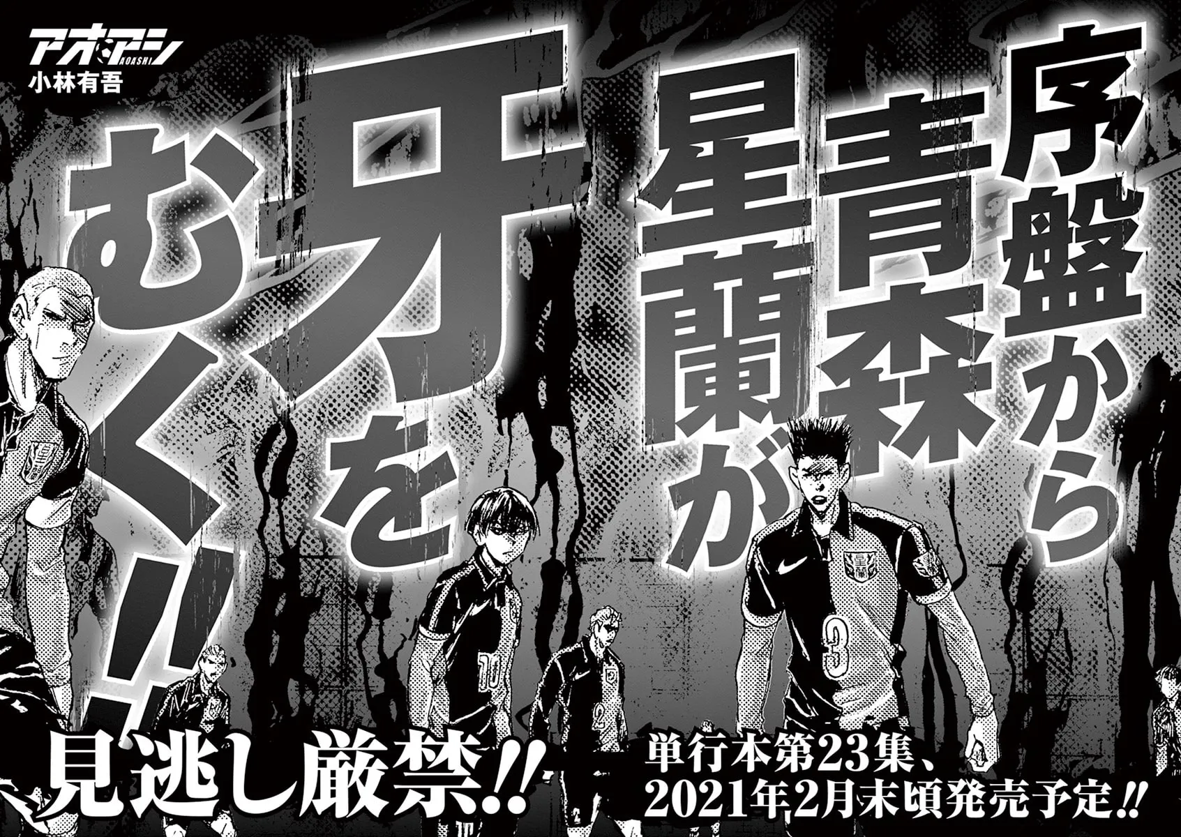 Read Ao Ashi chapter 231 image 19 on Lezhin