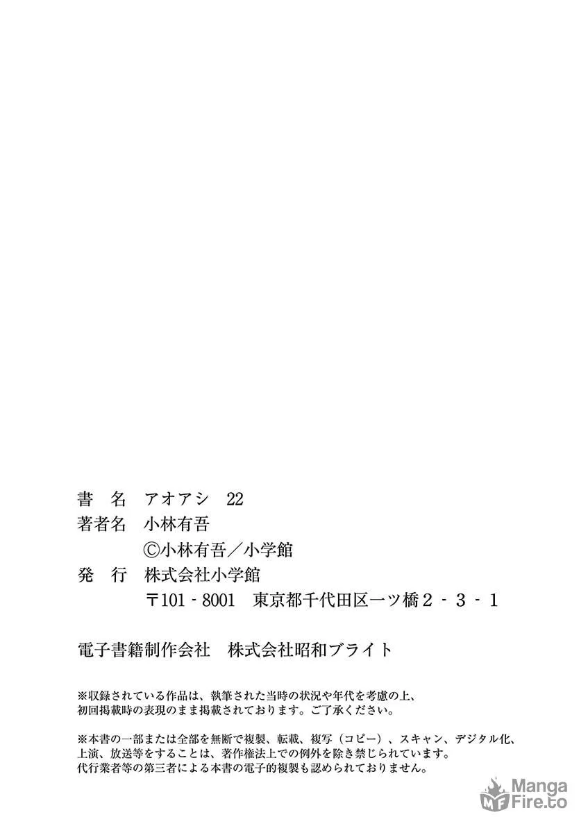 Read Ao Ashi chapter 231 image 20 on Lezhin