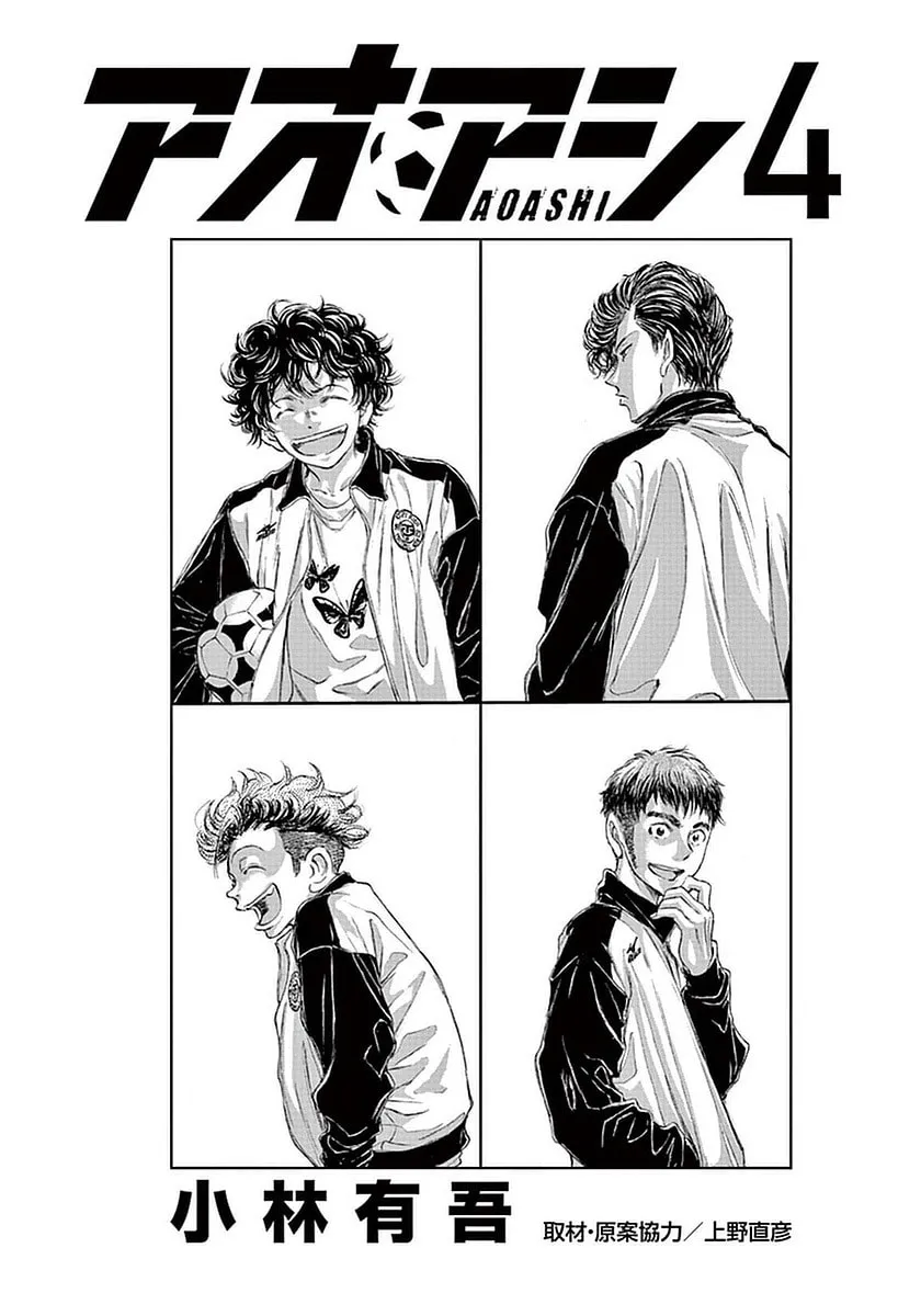 Read Ao Ashi chapter 29 image 1 on Lezhin