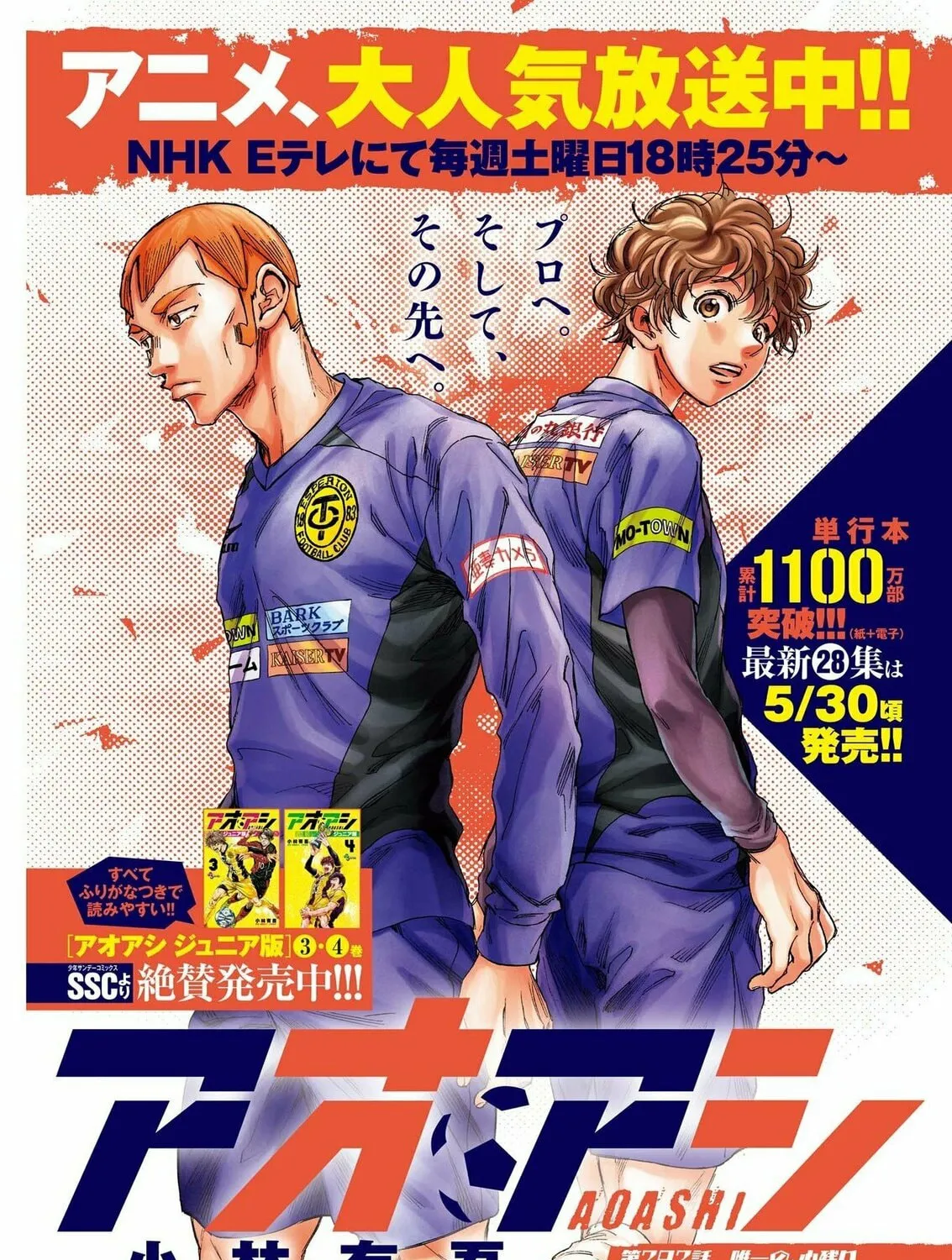 Read Ao Ashi chapter 292 image 1 on Lezhin