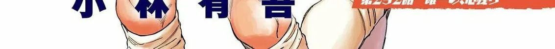 Read Ao Ashi chapter 292 image 2 on Lezhin