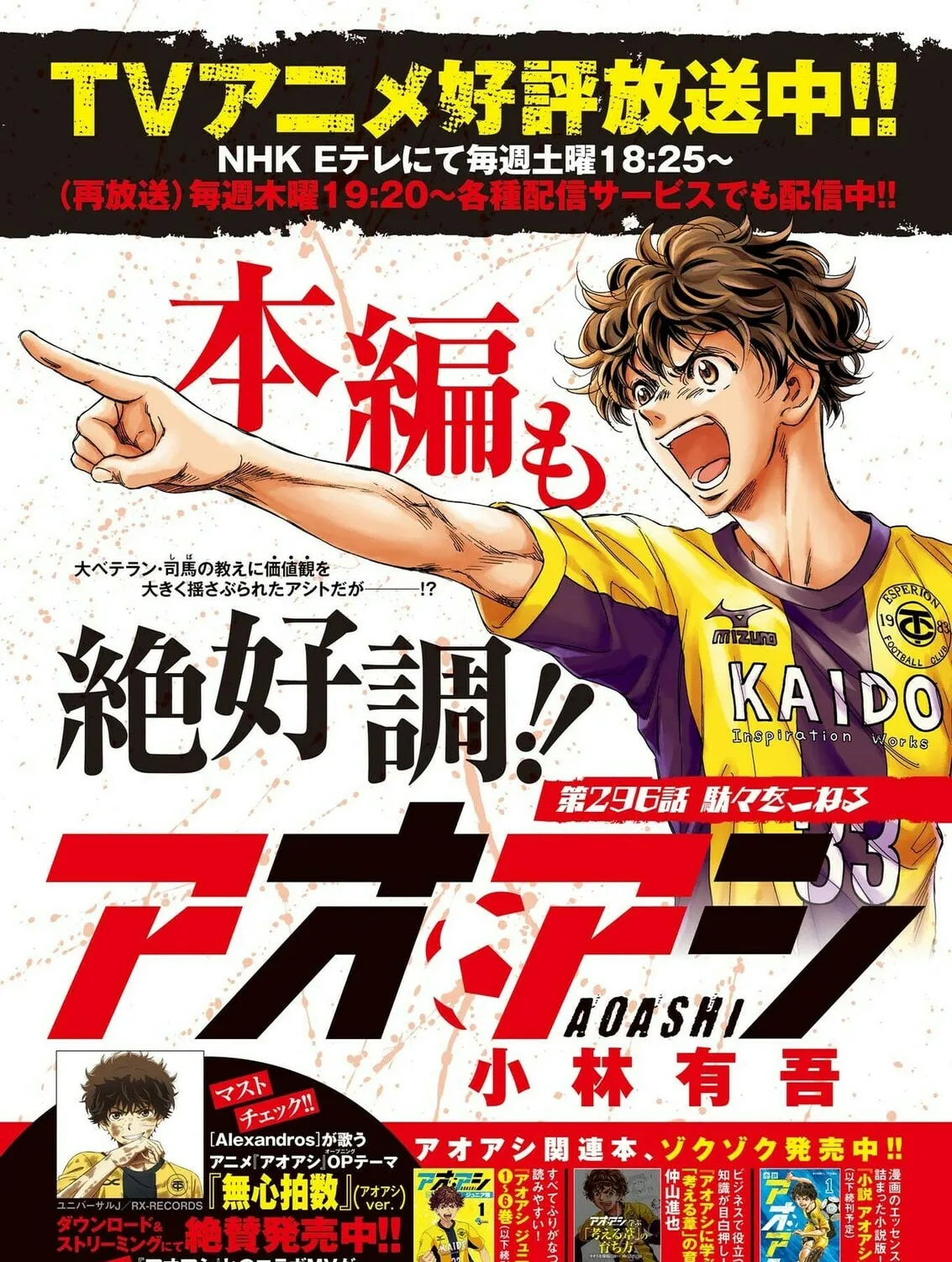 Read Ao Ashi chapter 296 image 1 on Lezhin