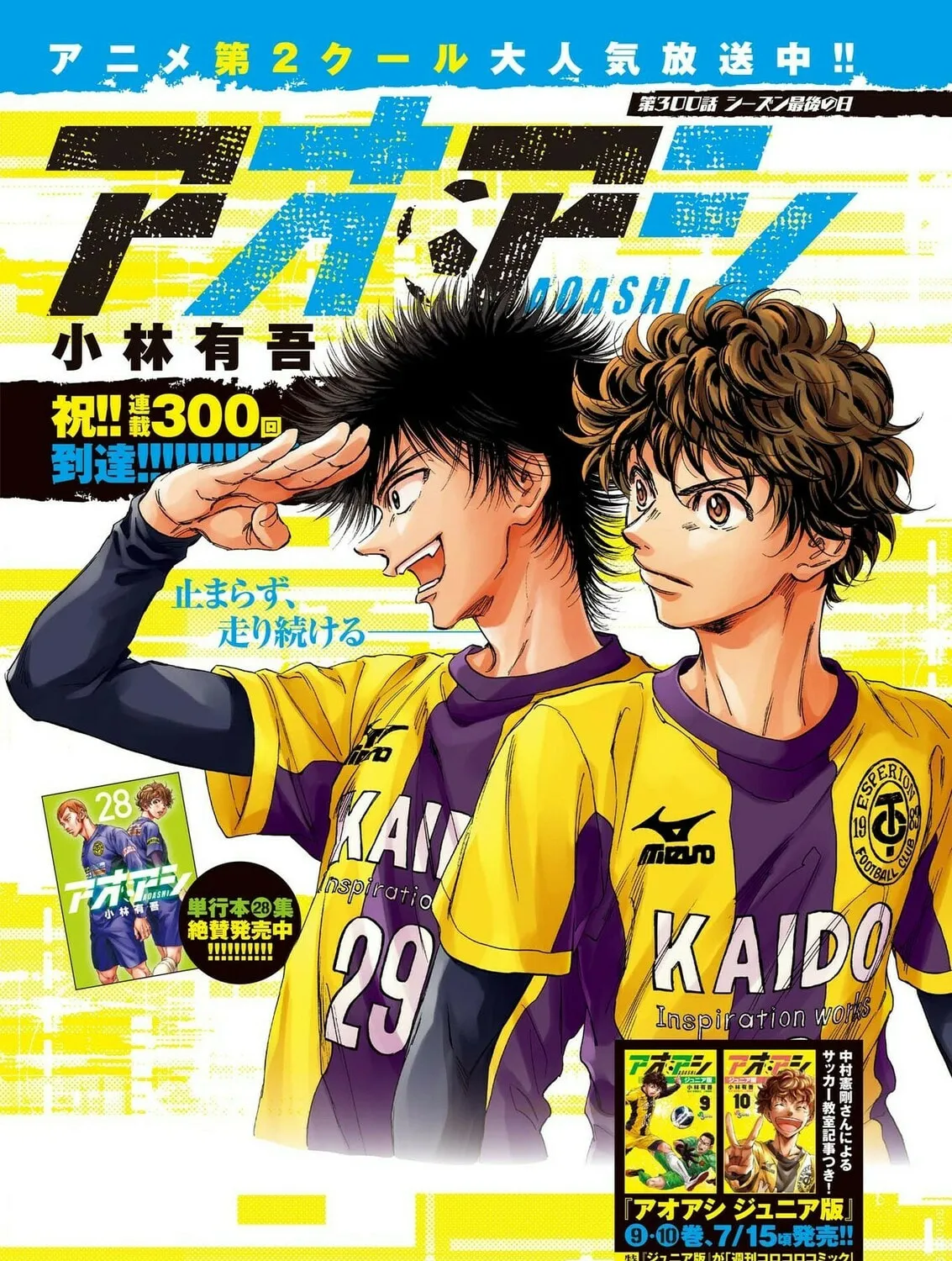 Read Ao Ashi chapter 300 image 1 on Lezhin