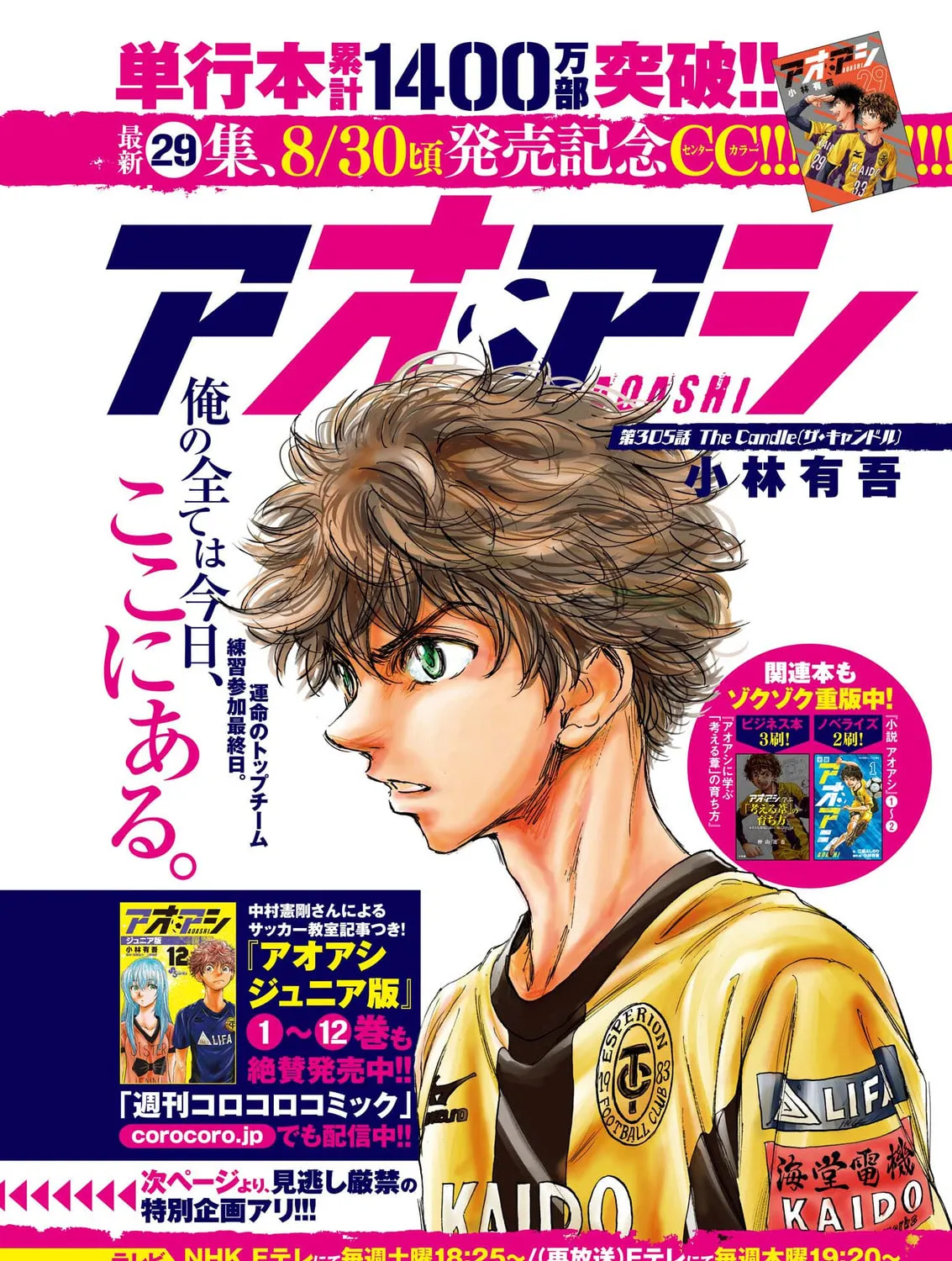 Read Ao Ashi chapter 305 image 1 on Lezhin
