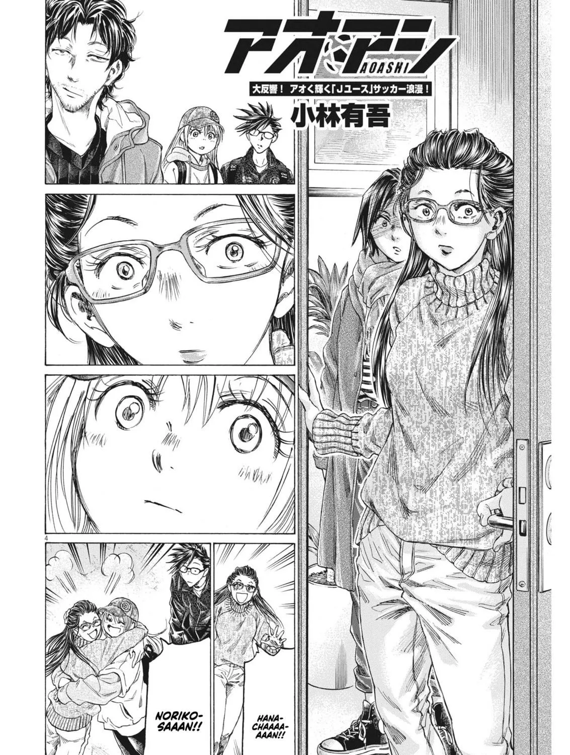 Read Ao Ashi chapter 320 image 8 on Lezhin