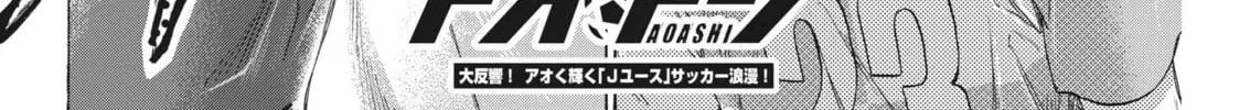 Read Ao Ashi chapter 322 image 5 on Lezhin