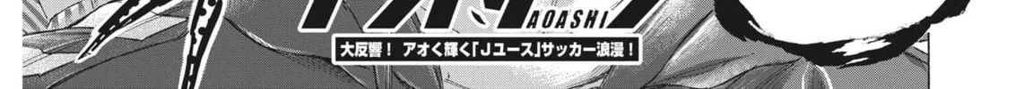 Read Ao Ashi chapter 331 image 6 on Lezhin