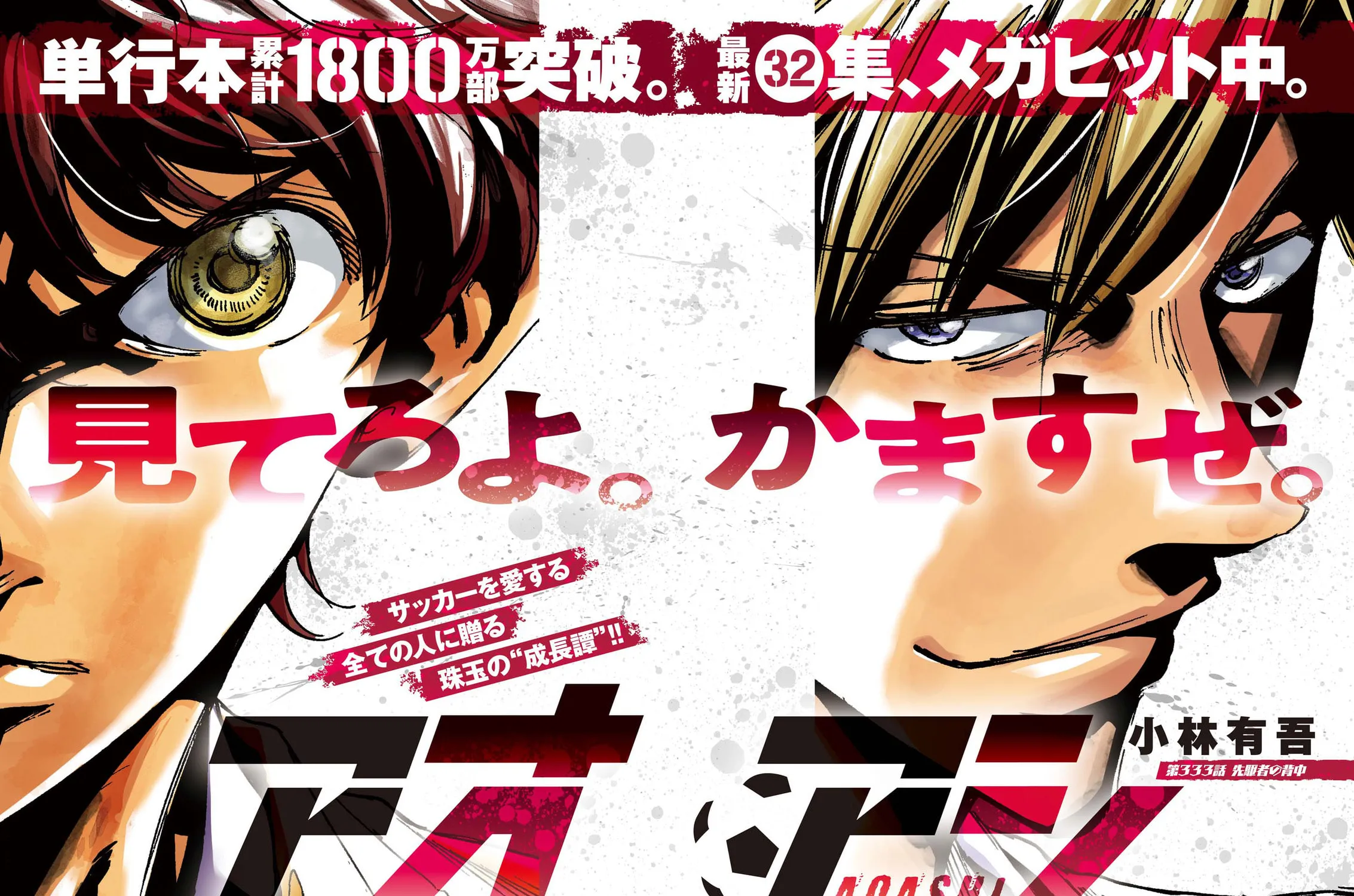 Read Ao Ashi chapter 333 image 1 on Lezhin
