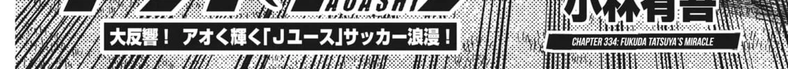 Read Ao Ashi chapter 334 image 6 on Lezhin