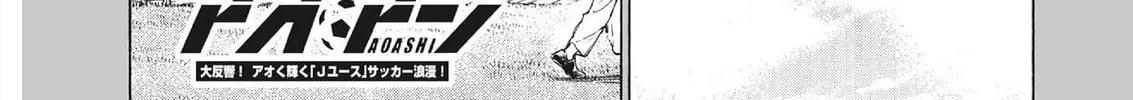 Read Ao Ashi chapter 343 image 1 on Lezhin