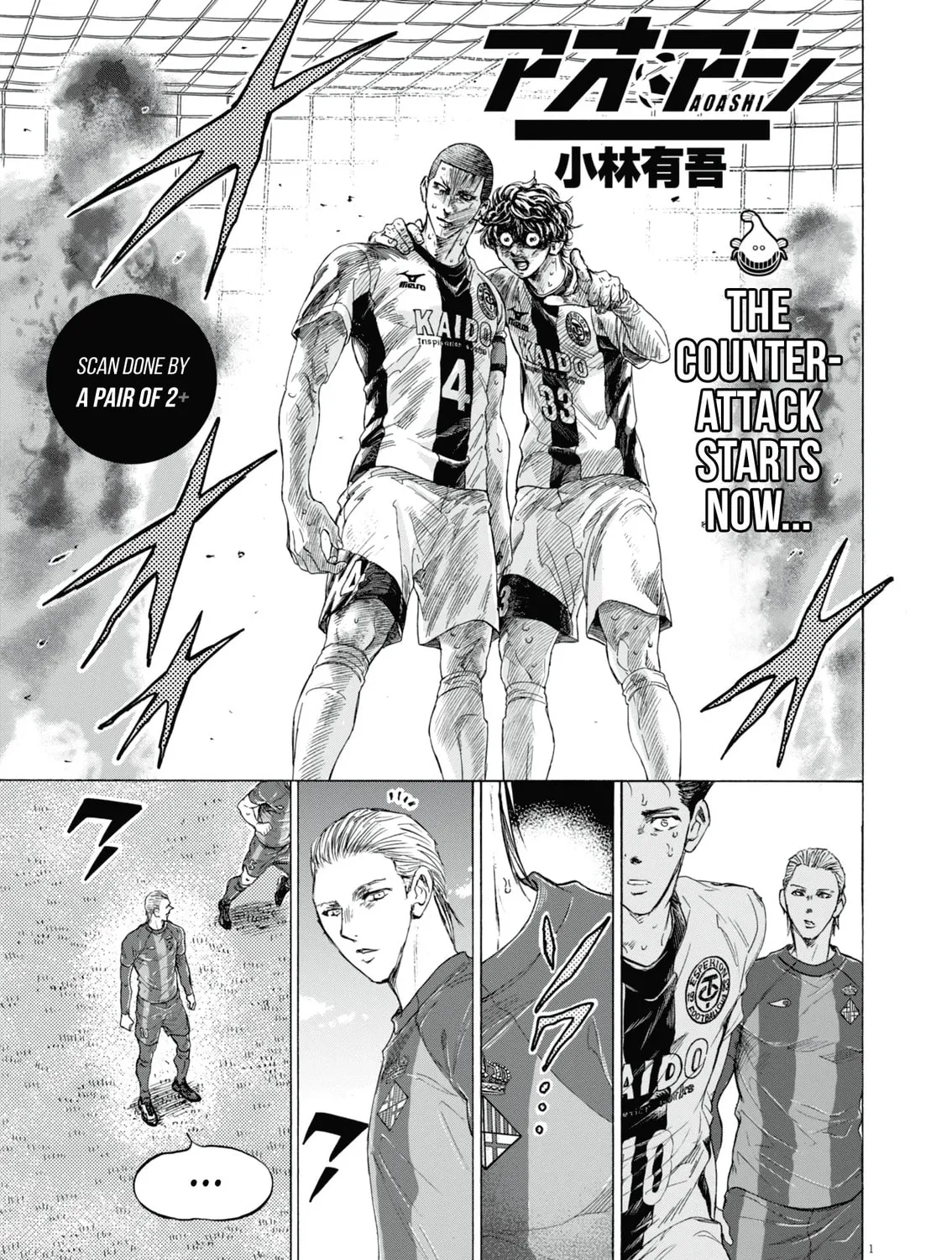 Read Ao Ashi chapter 391 image 1 on Lezhin