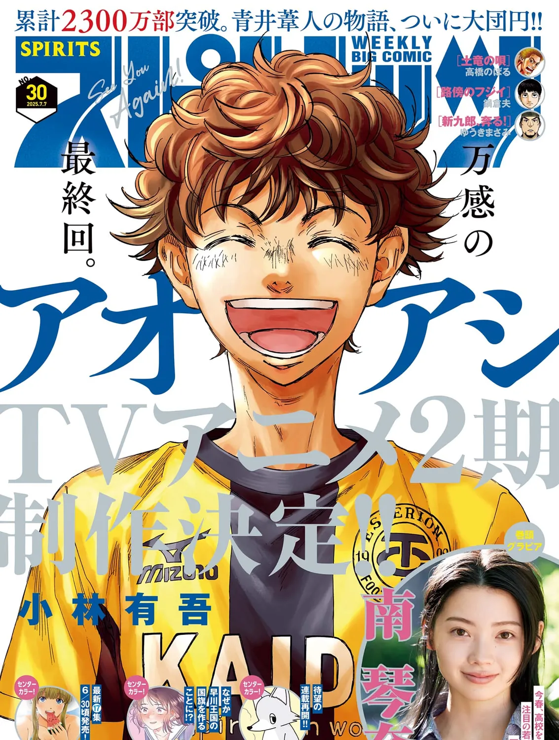 Read Ao Ashi chapter 410 image 1 on Lezhin