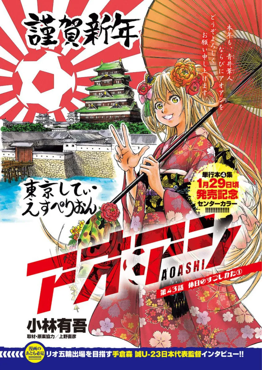 Read Ao Ashi chapter 43 image 1 on Lezhin