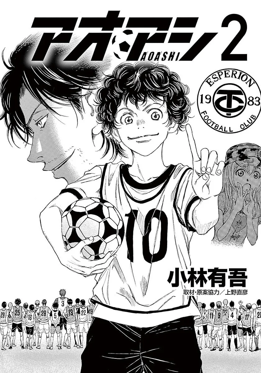 Read Ao Ashi chapter 8 image 1 on Lezhin