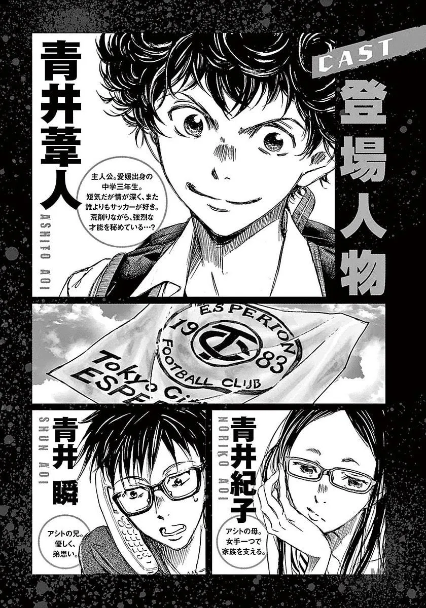 Read Ao Ashi chapter 8 image 2 on Lezhin