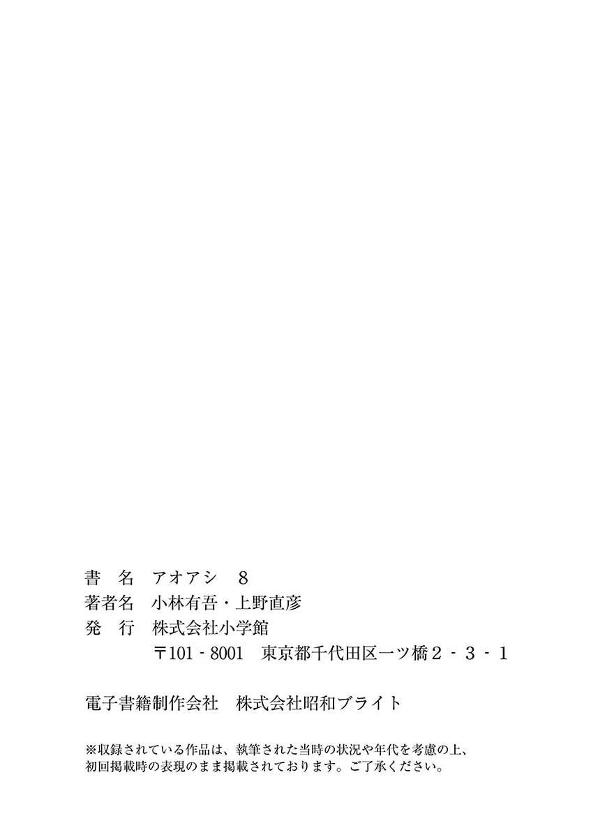 Read Ao Ashi chapter 83 image 22 on Lezhin