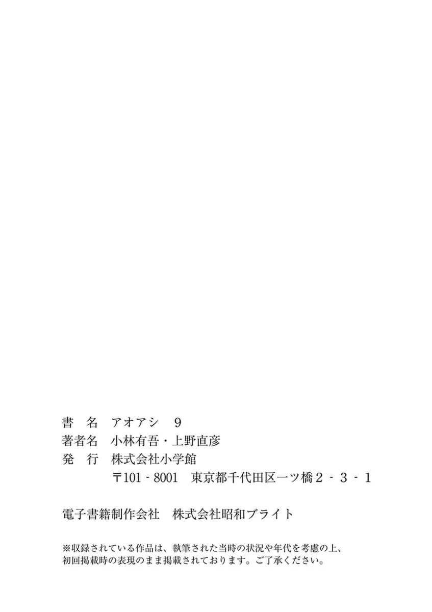 Read Ao Ashi chapter 94 image 18 on Lezhin