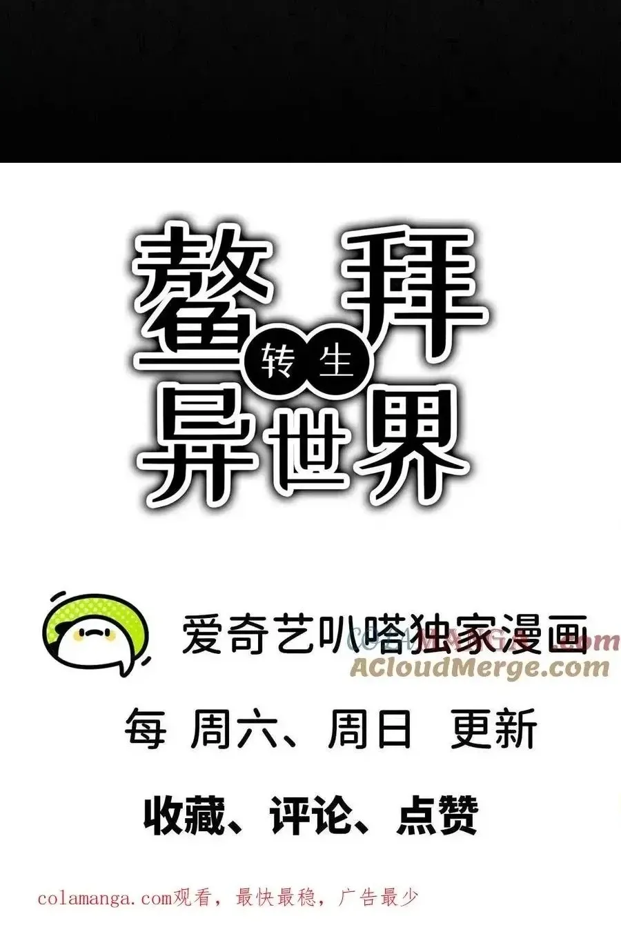 Read Ao Bai Reincarnated in Another World chapter 21 image 69 on Lezhin
