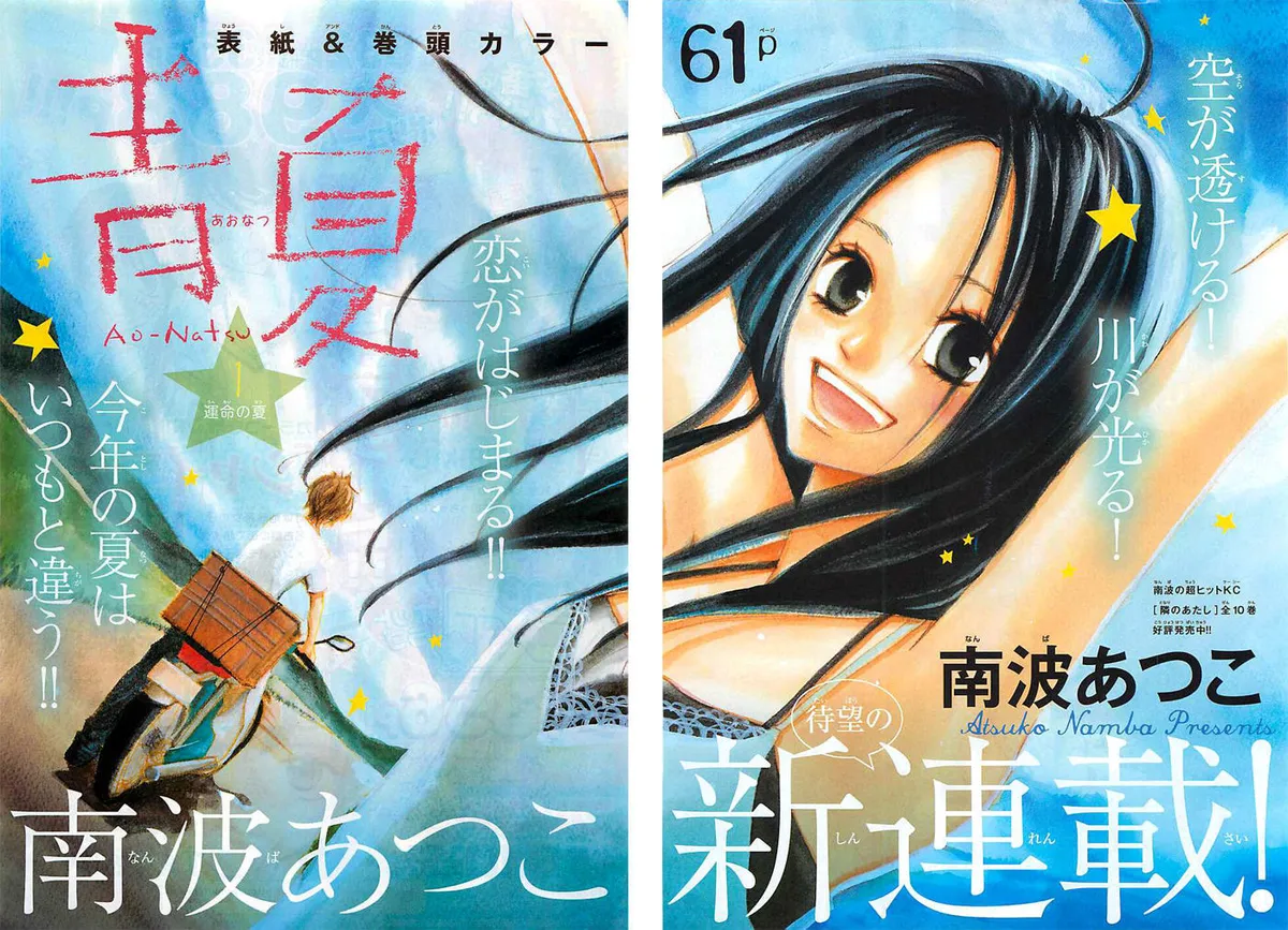 Read Ao Natsu chapter 1 image 2 on Lezhin
