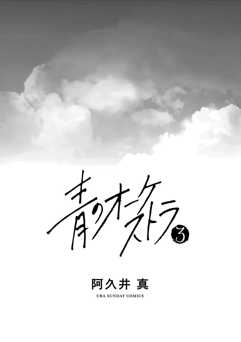 Read Ao no Orchestra chapter 15 image 3 on Lezhin