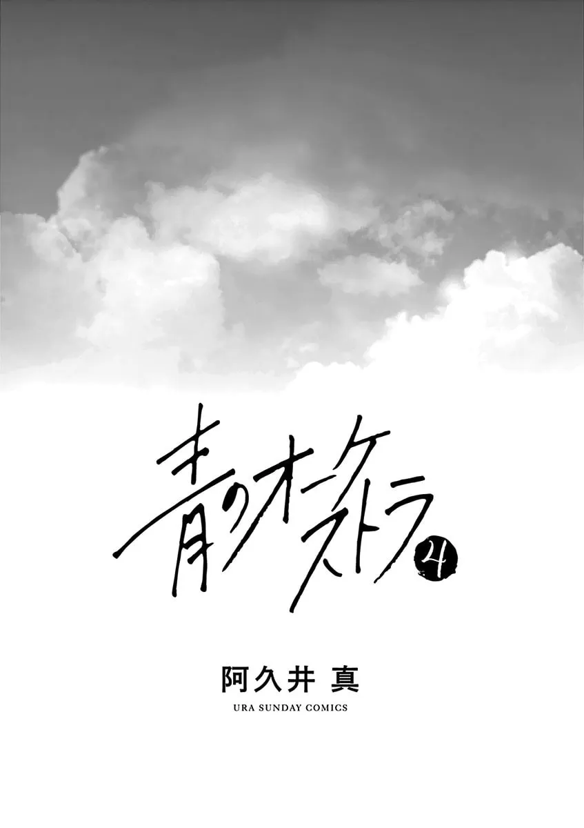 Read Ao no Orchestra chapter 22 image 3 on Lezhin
