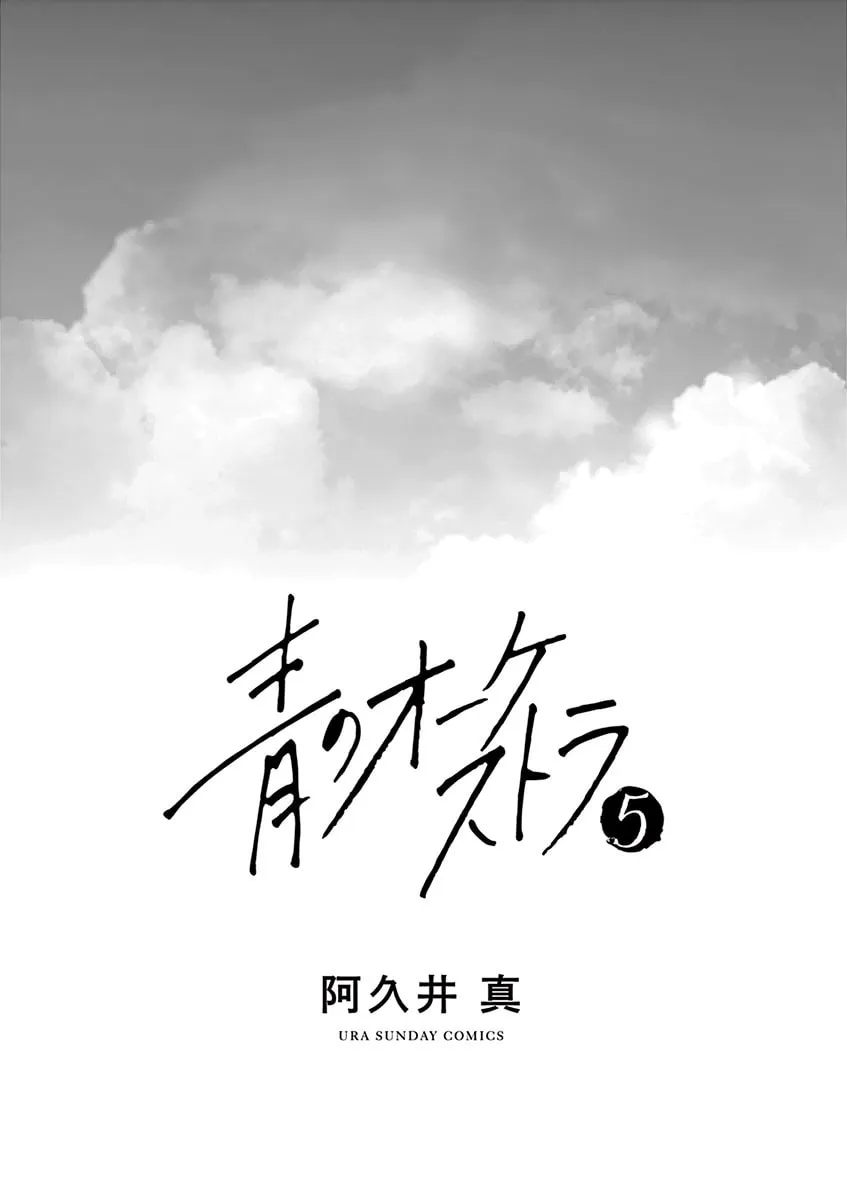 Read Ao no Orchestra chapter 29 image 3 on Lezhin