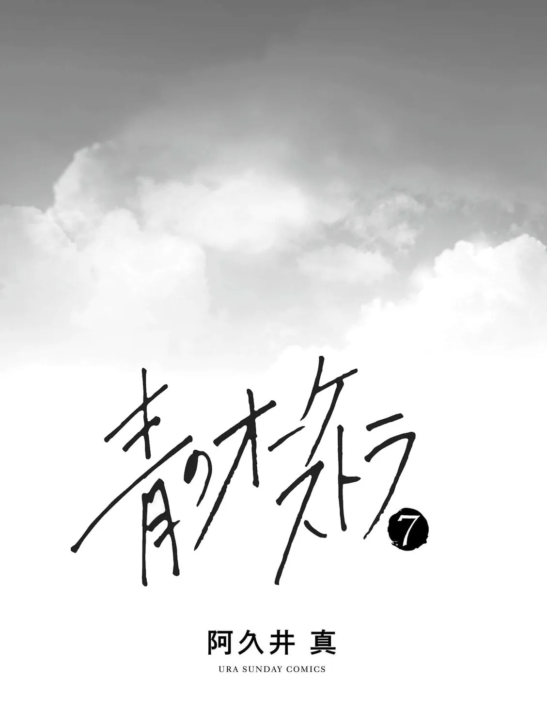 Read Ao no Orchestra chapter 41 image 1 on Lezhin