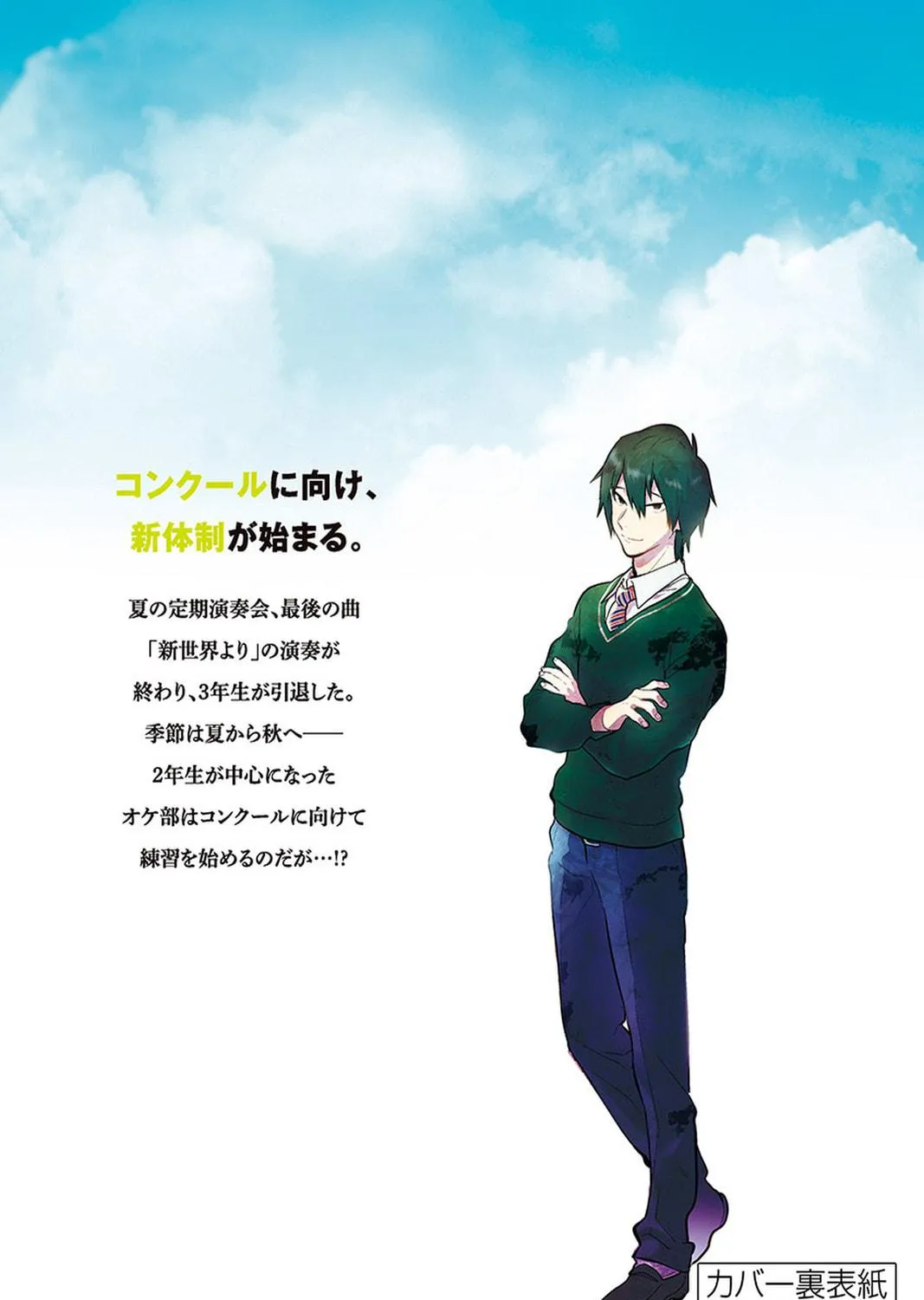 Read Ao no Orchestra chapter 47.5 image 22 on Lezhin