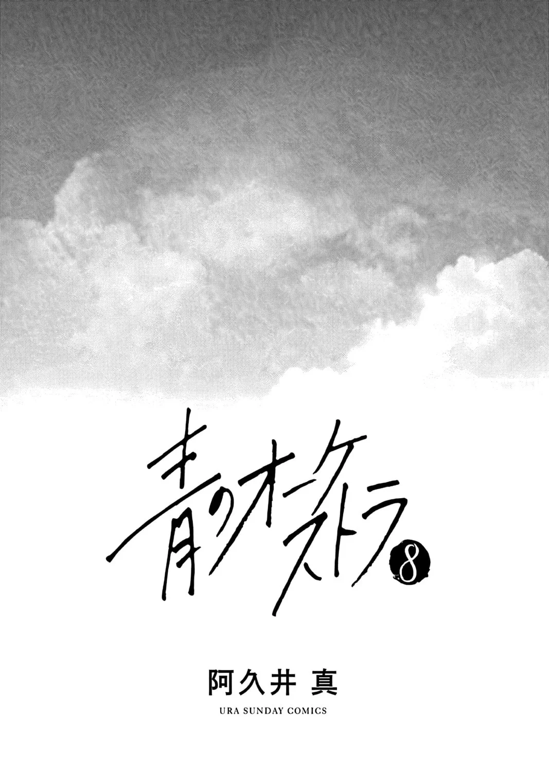 Read Ao no Orchestra chapter 48 image 2 on Lezhin