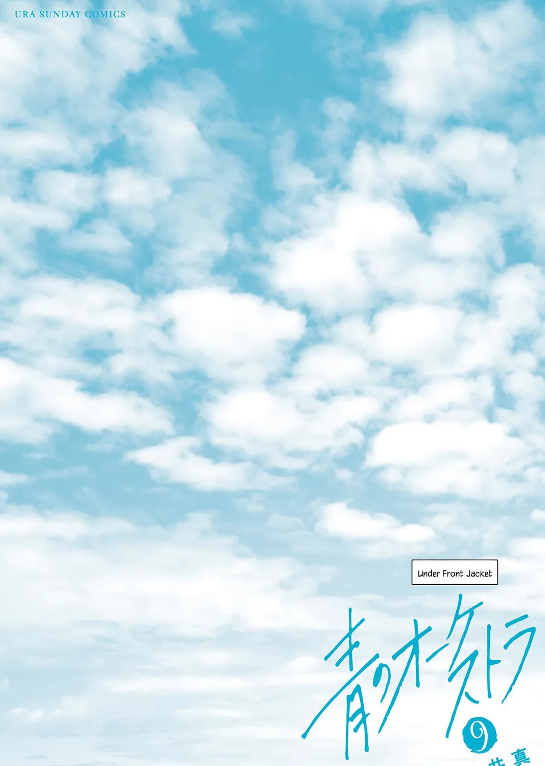 Read Ao no Orchestra chapter 59.5 image 32 on Lezhin