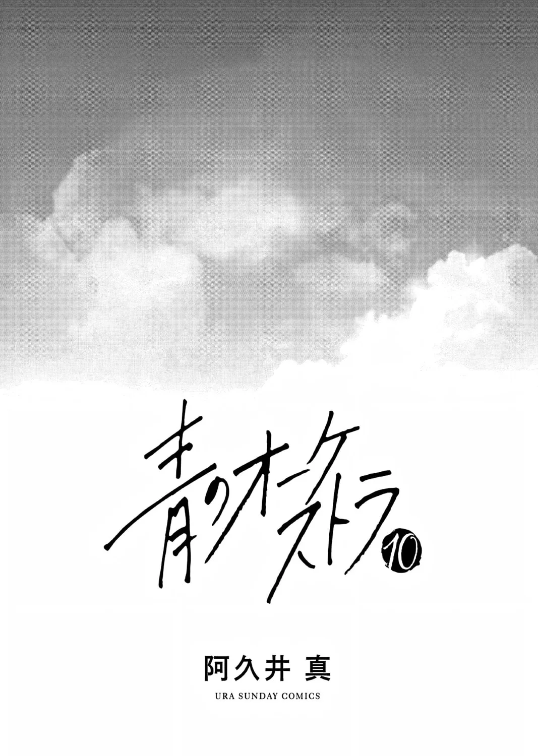 Read Ao no Orchestra chapter 60 image 2 on Lezhin