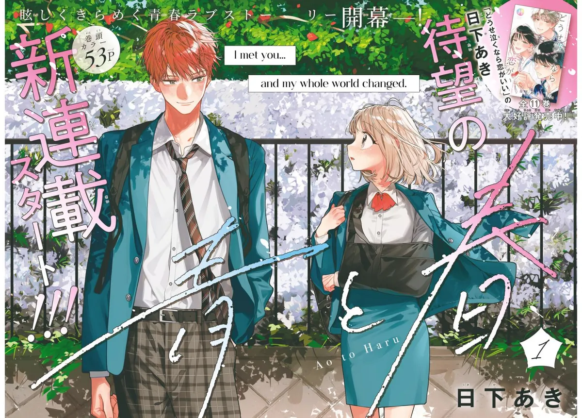 Read Ao to Haru chapter 1 image 3 on Lezhin