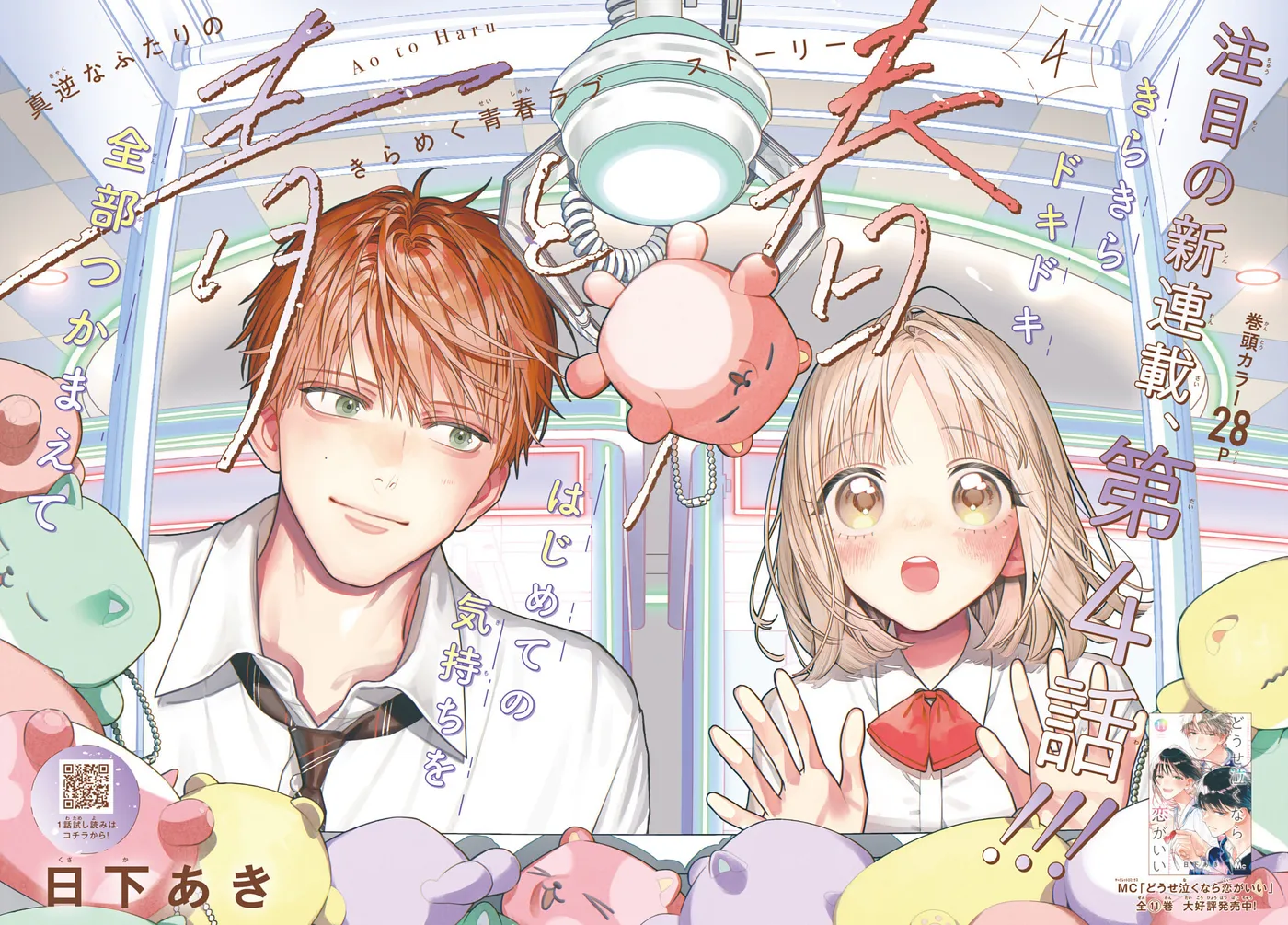 Read Ao to Haru chapter 4 image 3 on Lezhin