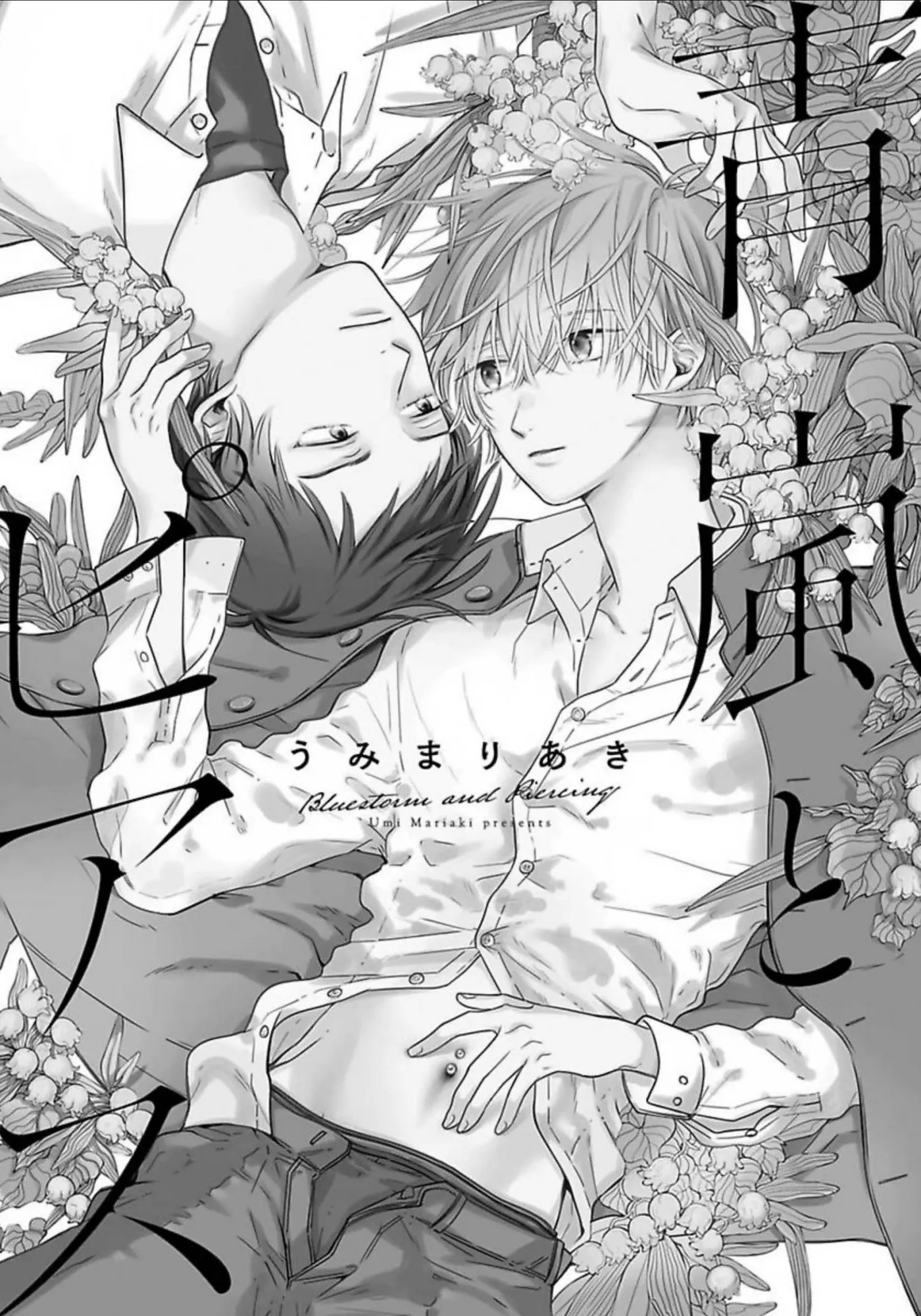 Read Aoarashi to Pierce chapter 1 image 3 on Lezhin