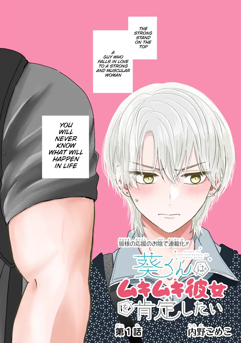 Aoi-kun wa Mukimuki Kanojo wo Koutei shitai Chapter 1.1 page 2 - 