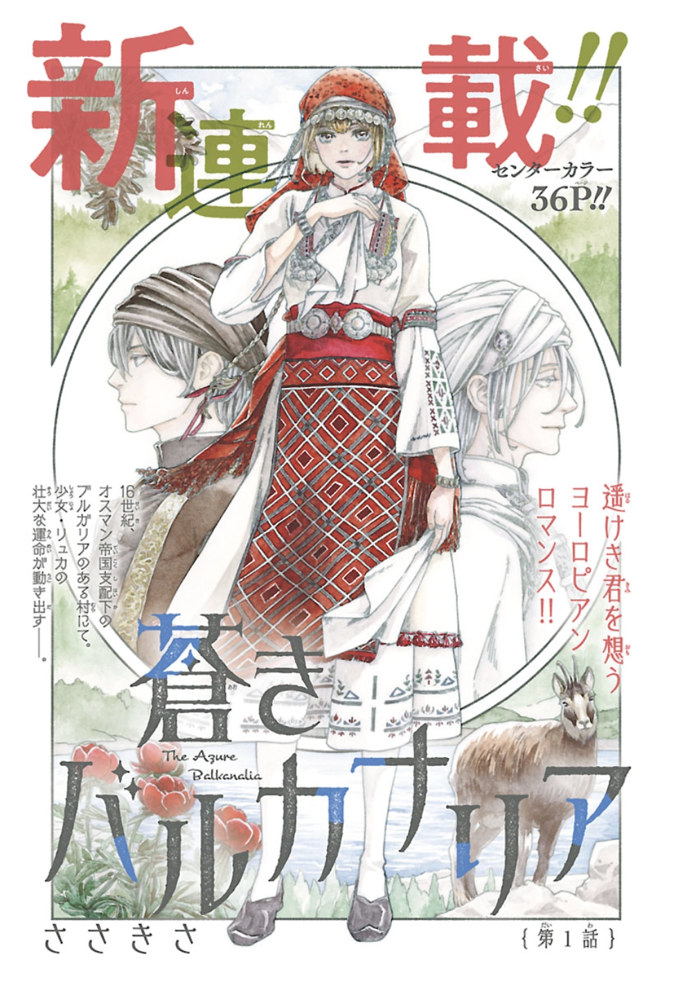 Read Aoki Balkanalia chapter 1 image 2 on Lezhin