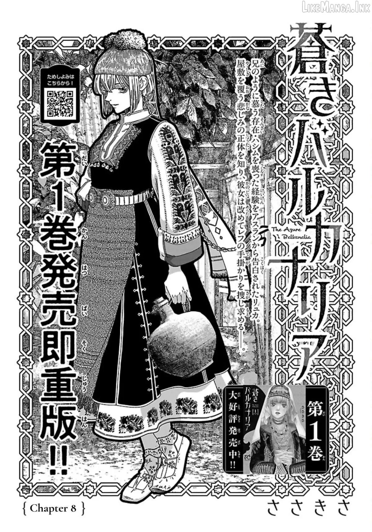 Read Aoki Balkanalia chapter 8 image 1 on Lezhin