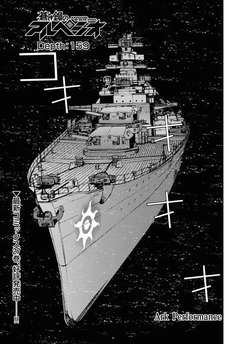 Aoki Hagane no Arpeggio Chapter 159 page 3 - 