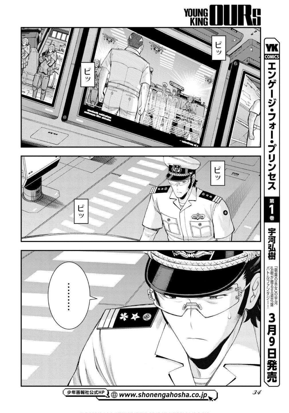 Aoki Hagane no Arpeggio Chapter 174 page 11 - 