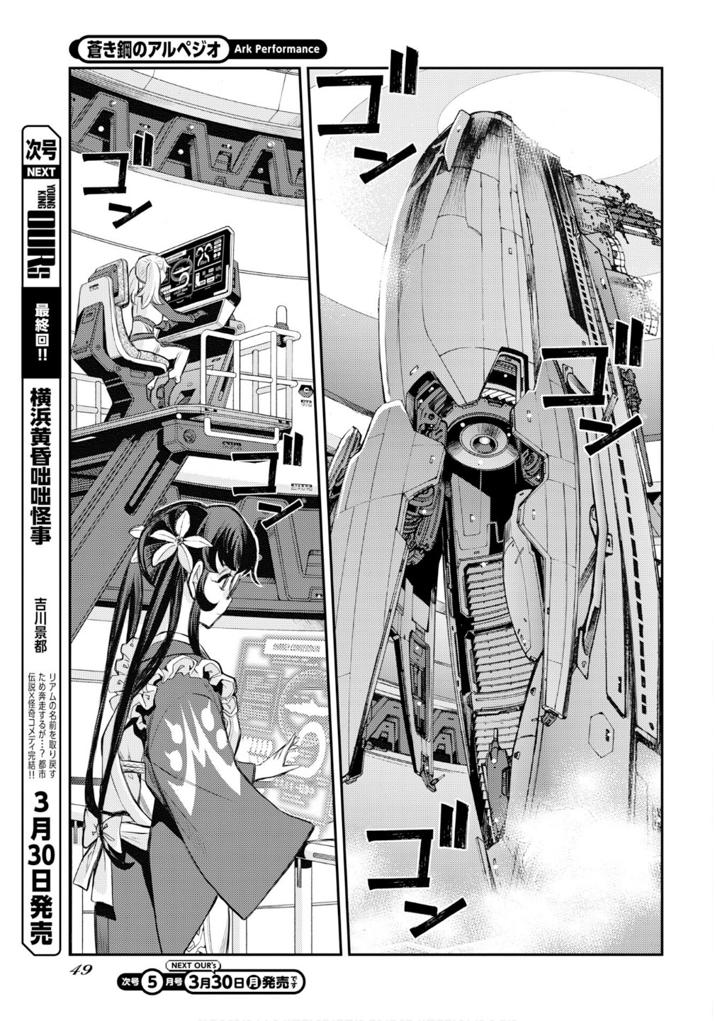 Aoki Hagane no Arpeggio Chapter 174 page 26 - 