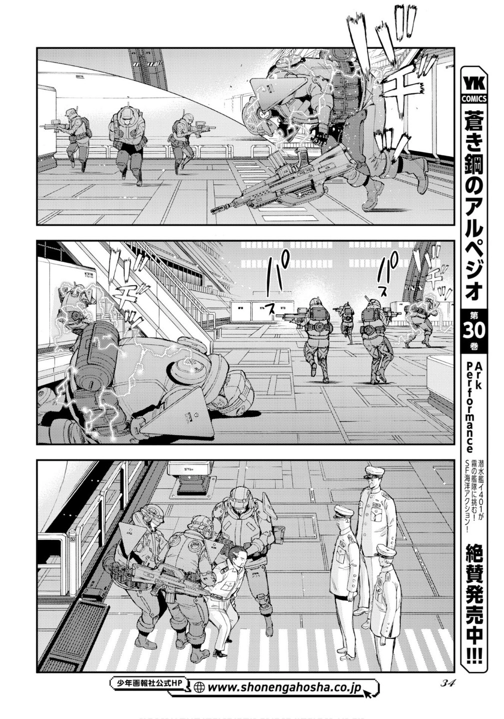 Aoki Hagane no Arpeggio Chapter 176 page 3 - 