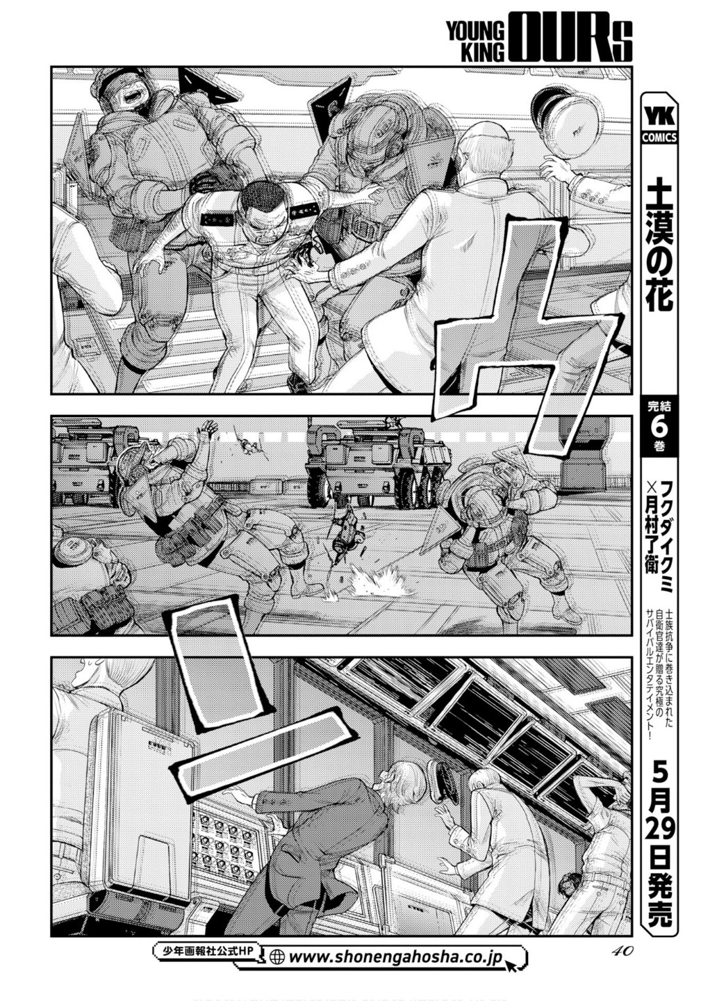 Aoki Hagane no Arpeggio Chapter 176 page 9 - 