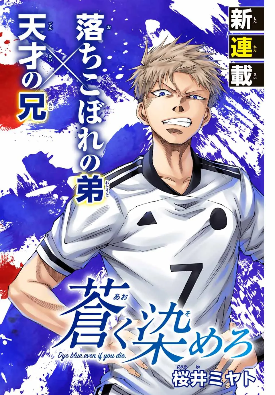 Read Aoku Somero chapter 1 image 1 on Lezhin