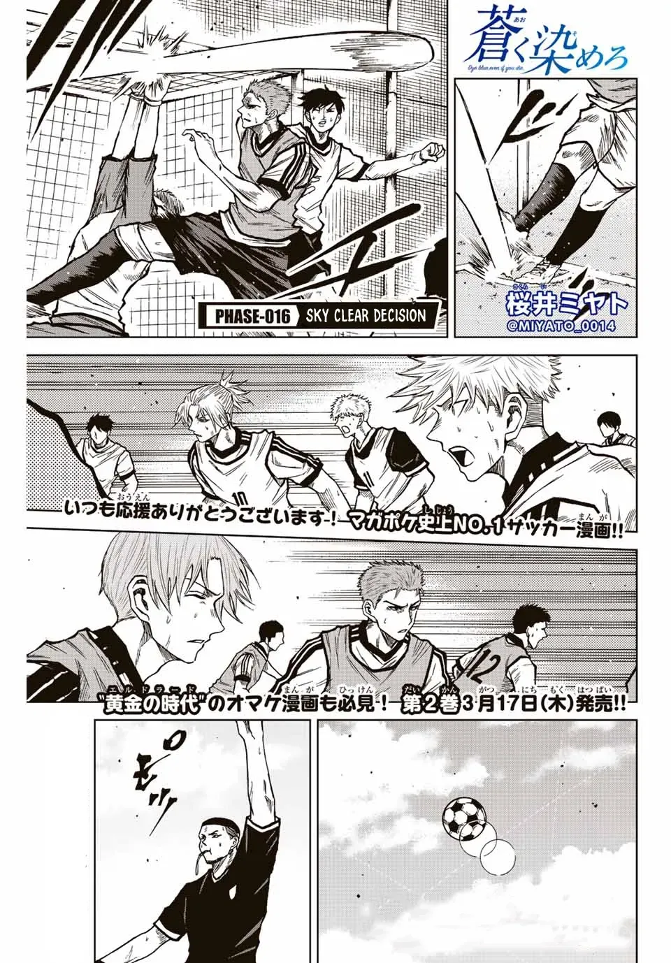 Read Aoku Somero chapter 16 image 0 on Lezhin