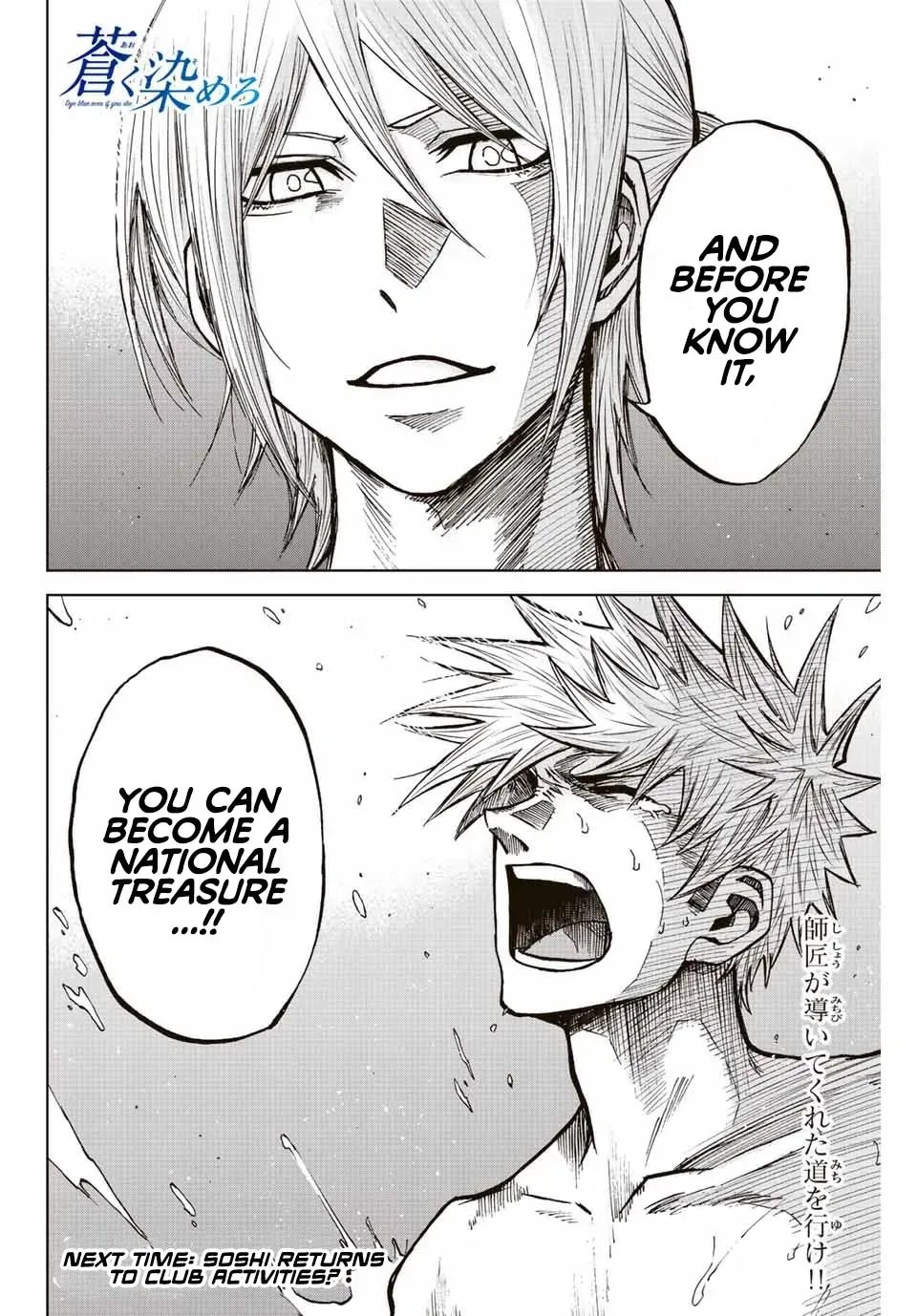 Read Aoku Somero chapter 73 image 16 on Lezhin